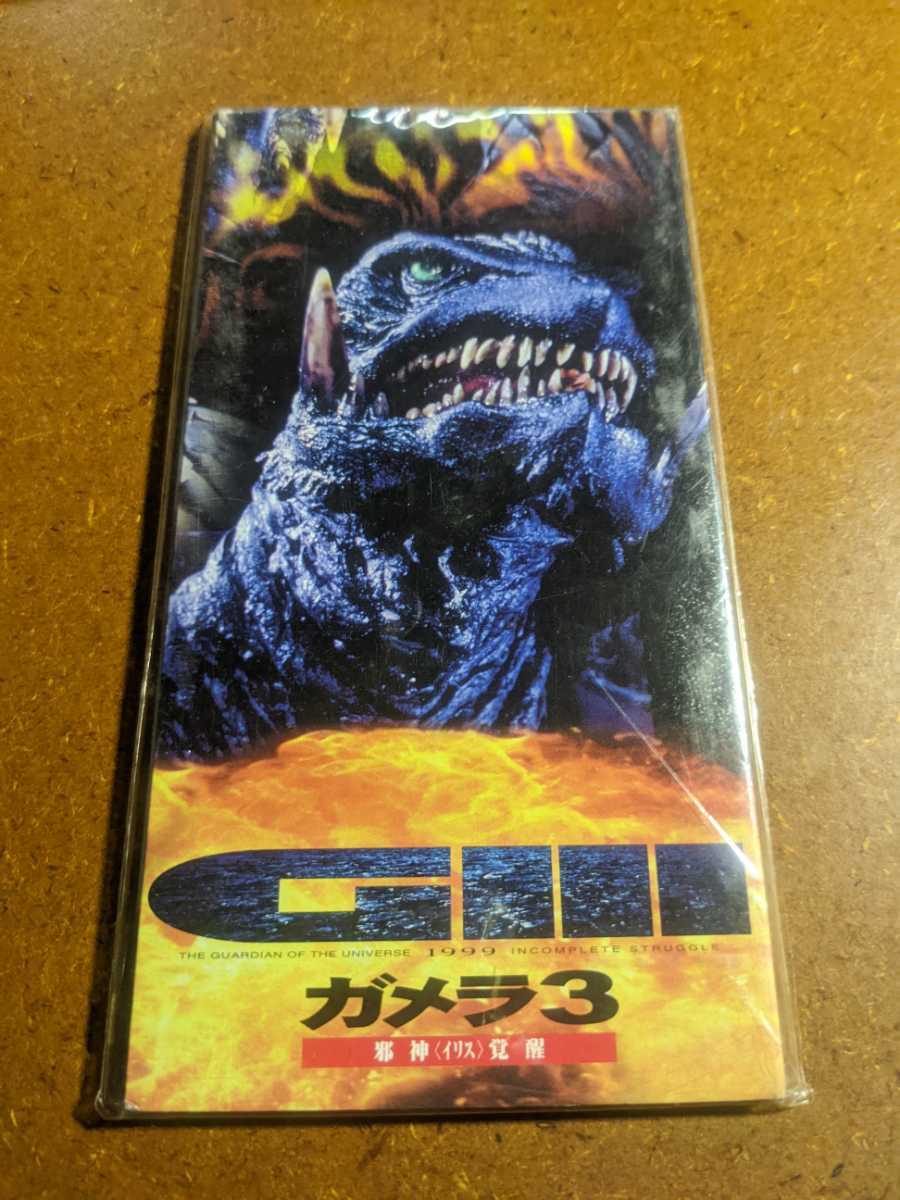ユリアーナ もういちど教えてほしい 8cmシングルCD⁄ガメラ3