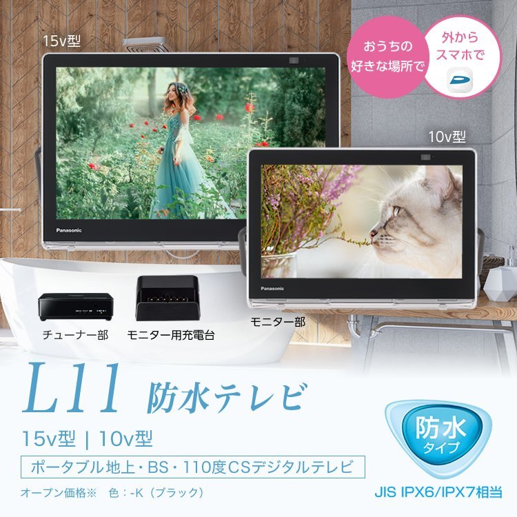 パナソニック Panasonic 10V型 ポータブル 液晶テレビ プライベート