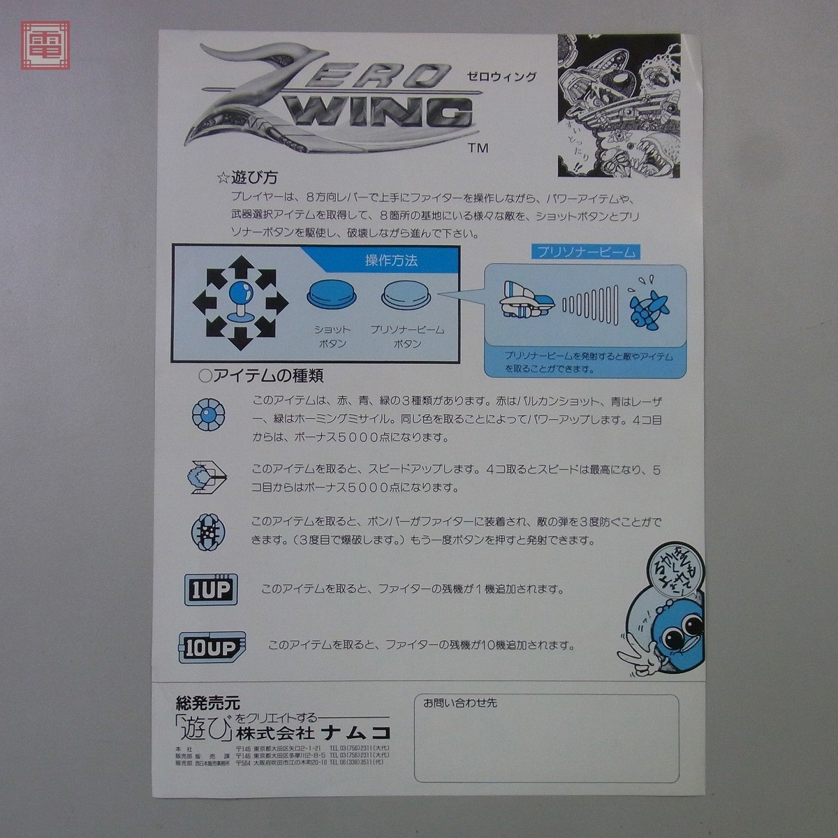 送料無料】東亜プラン ゼロウイング フライヤー