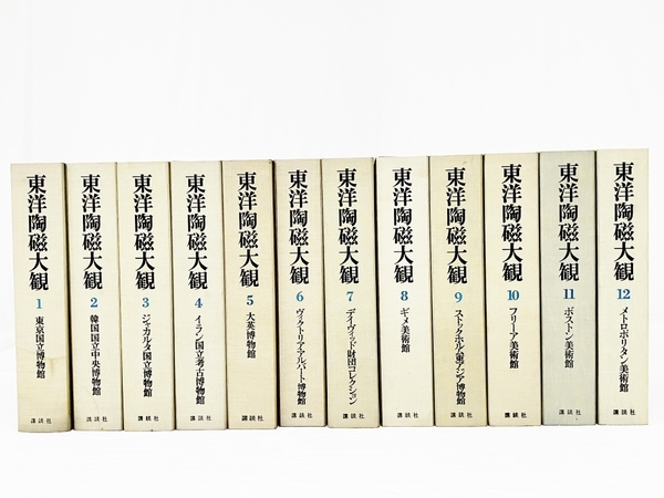 講談社 東洋陶磁大観 全12巻 セット 古本 中古 O6764298 超貴重東洋