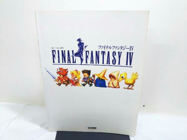 ファイナルファンタジーⅣ 植松伸夫