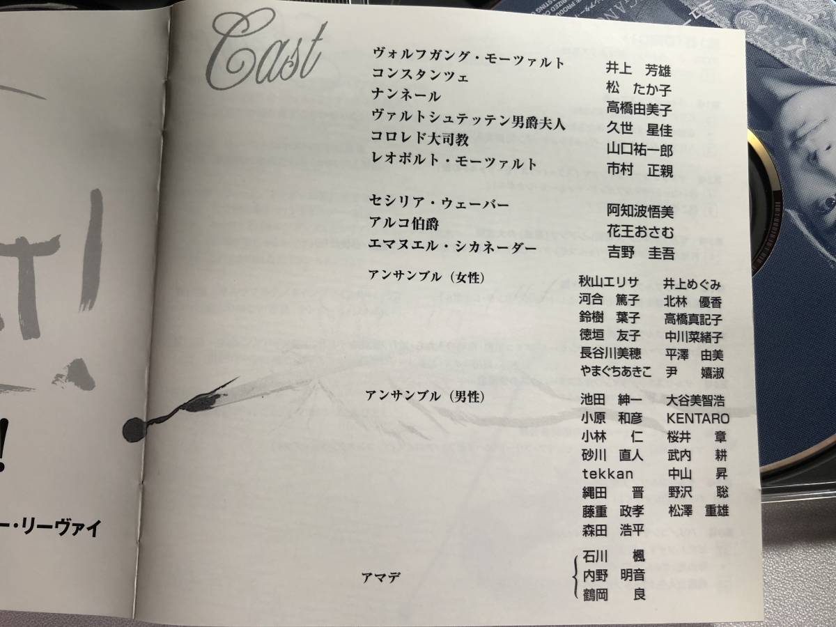 ミュージカル 日本初演ライヴ盤 モーツァルト！ : ミュージカル