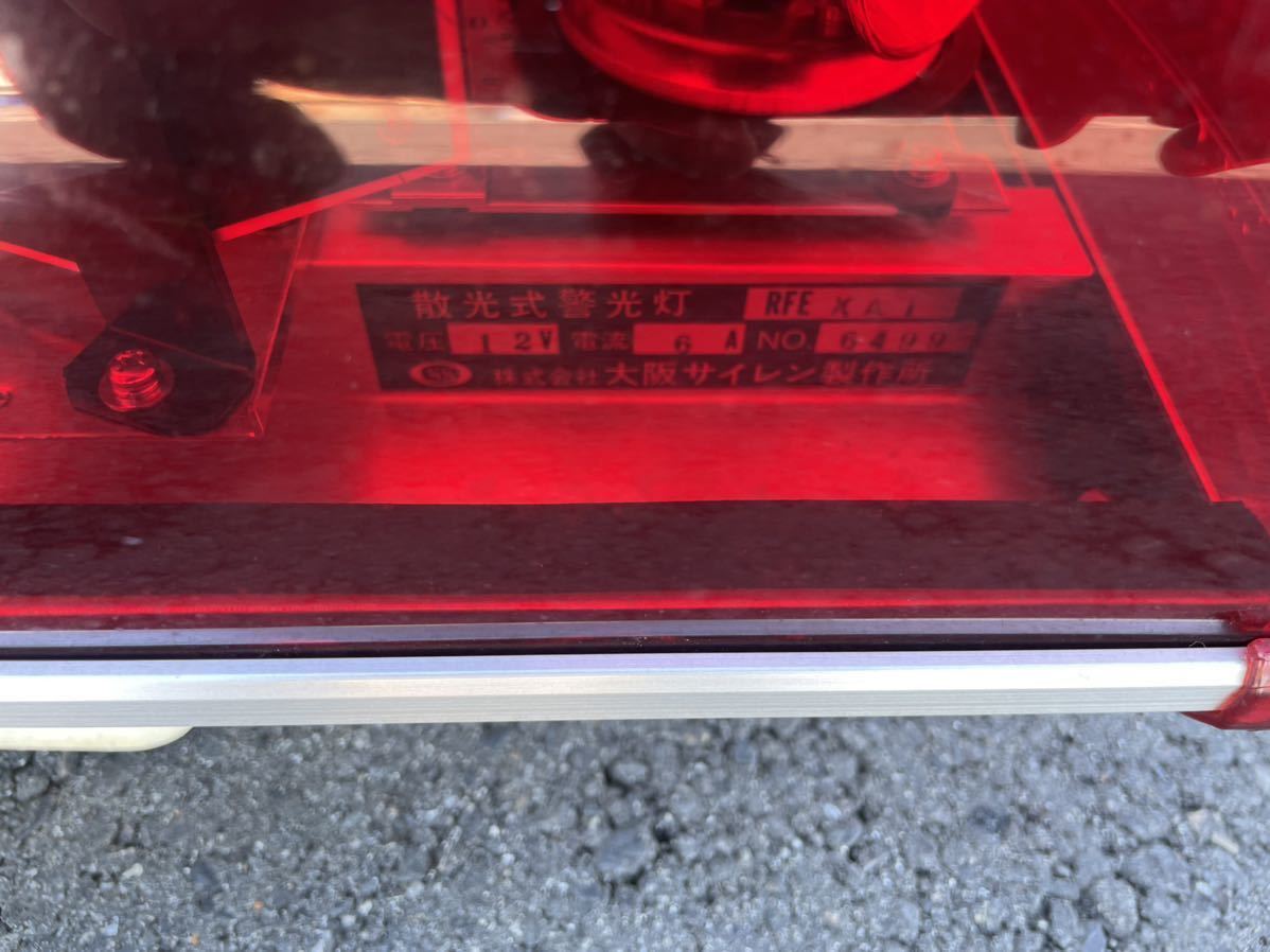 大阪サイレン パトライト 12V 赤色灯 緊急車両 パトランプ 散光式警光