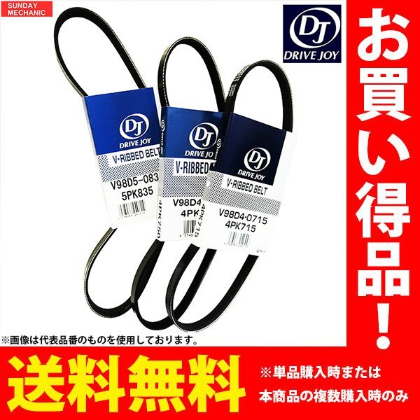 限定セール，大得価 トヨタ クラウン ドライブジョイ ファンベルトセット 3本 GS131H 1GGZE 87.09 - 91.01 SPC AT V98D41260 V98D31285 V98D40940 DRIVEJOY(エンジン部品)｜売買されたオークション情報、yahooの商品情報をアーカイブ公 トヨタ用