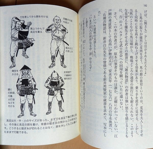 歴史 時代小説ファン必見 戦国時代 雑兵足軽のリアルな戦い方 弓矢 槍 日本軍 軍刀 火縄銃 鎧兜 甲冑 武士 鉄砲隊 陸軍 三八式歩兵銃銃剣 ...
