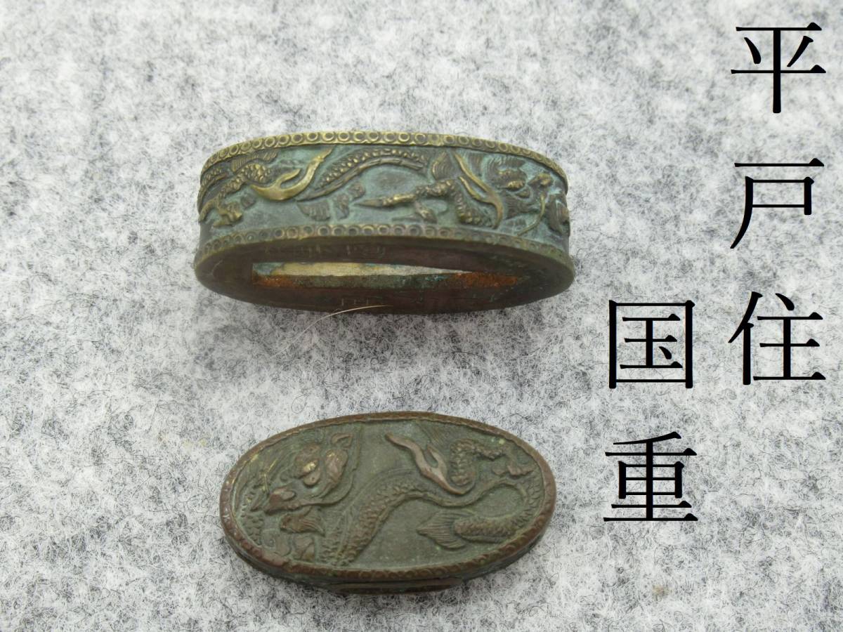 鍔 刀装具 目貫 銘 江戸時代 金象嵌 まとめ 時代物 0 植物 価格）販売品 (