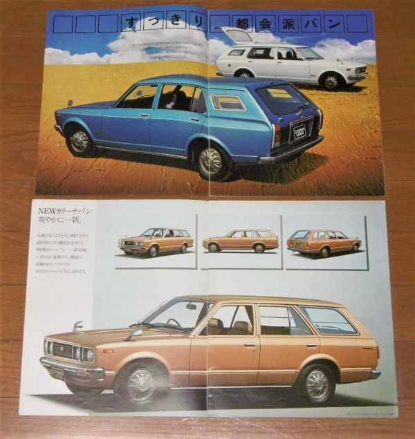 昭和47 54年 トヨタ カリーナ/カリーナ バン 13冊セット 1600GT/2000GT