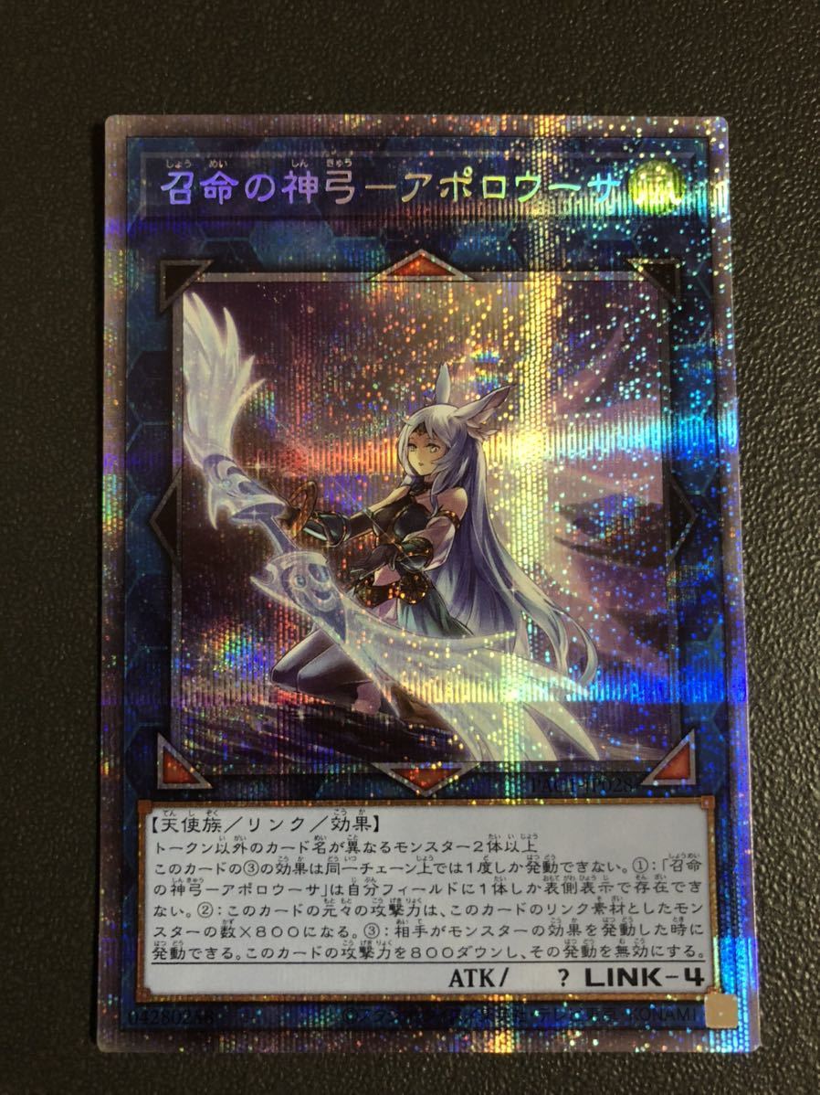 遊戯王 召命の神弓アポロウーサ プリズマ 絵違い PAC1-JP028 : 遊戯王