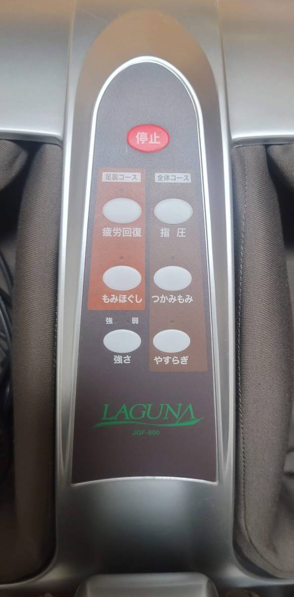 【人気SALE，得価】 管理医療機器：家庭用エアマッサージ器 ラグーナ JGF-800 中古完動品！