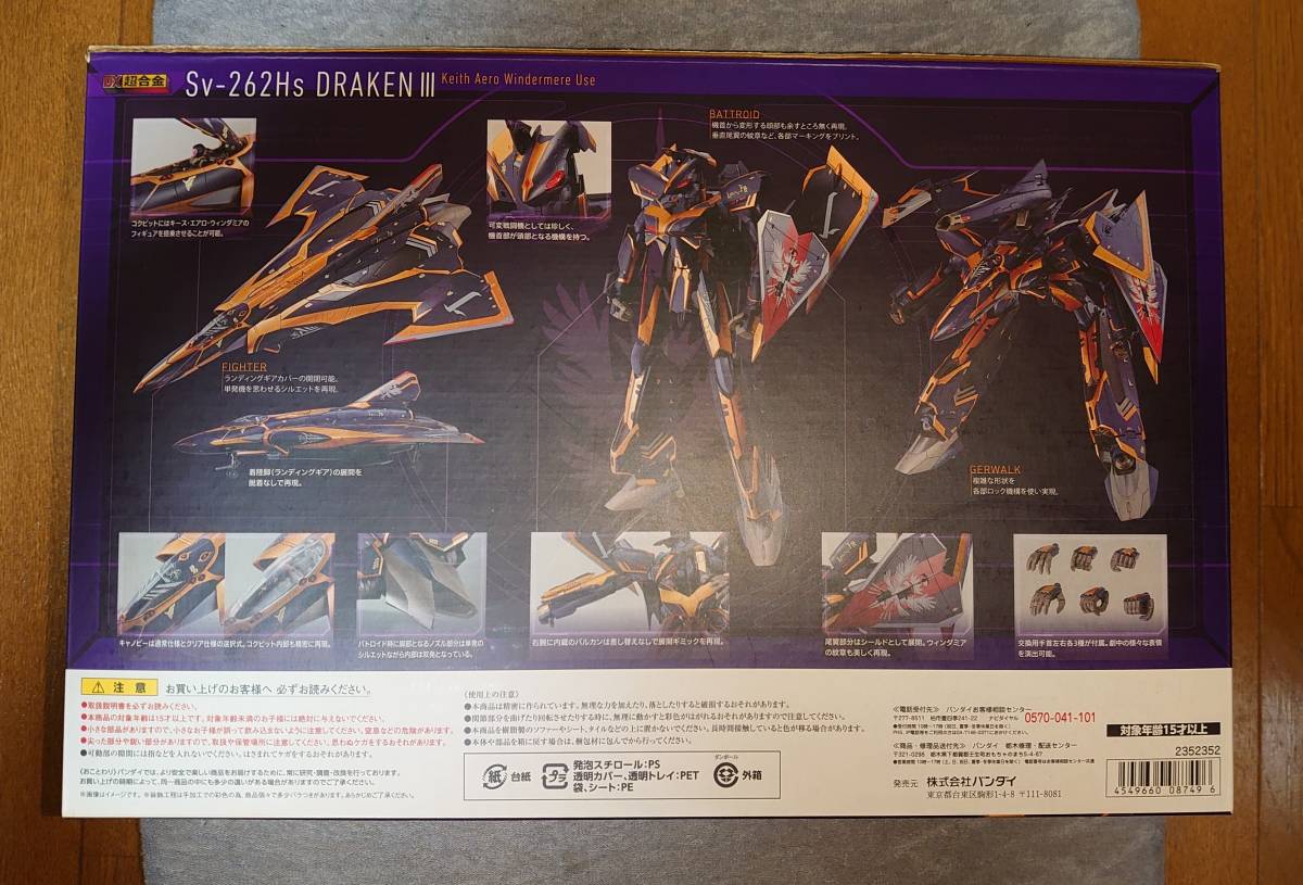 DX超合金 dx超合金 マクロスδの通販 カイロス マクロスΔ Sv-262Hs 