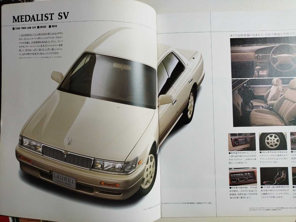 日産 ローレル C33 カタログ 絶版車 (ローレル)｜売買された 