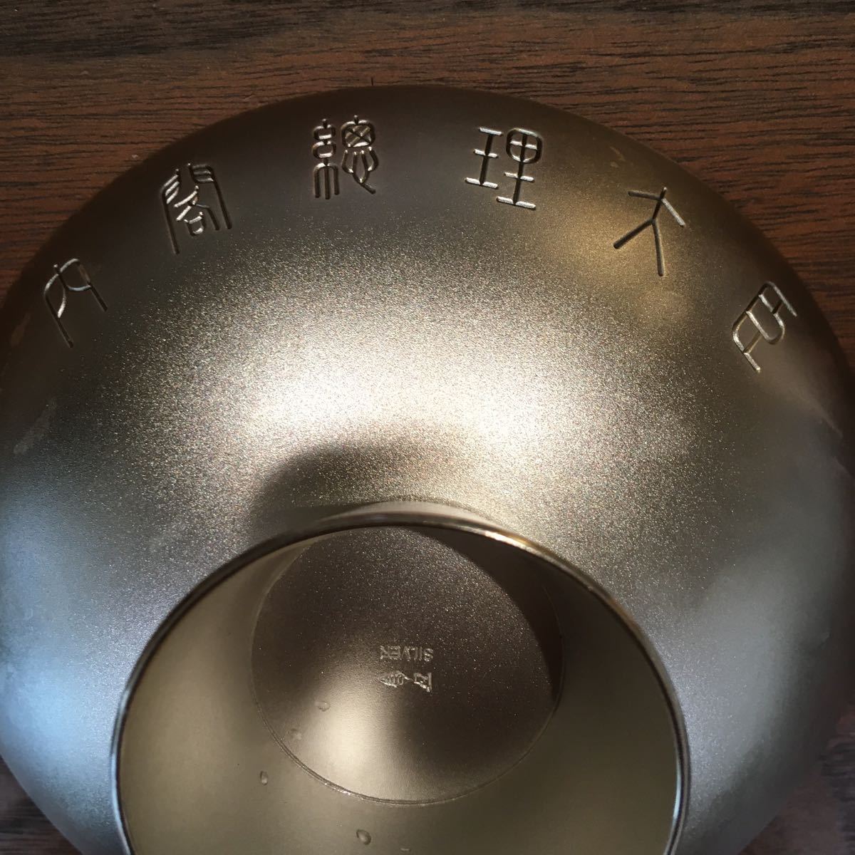銀杯 内閣総理大臣贈 SILVER 純銀 桐紋 総重量139g(酒器)｜売買された