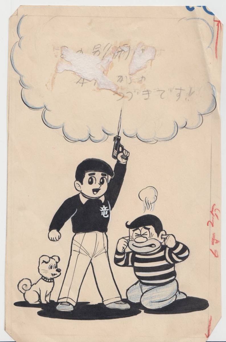 送料無料，人気セール 貝塚ひろし 直筆原画 がんばれ竜 1枚 品(サイン、直筆画)｜売買されたオークション情報、yahooの商品情報をアーカイブ公開 - オークファン サイン、直筆画