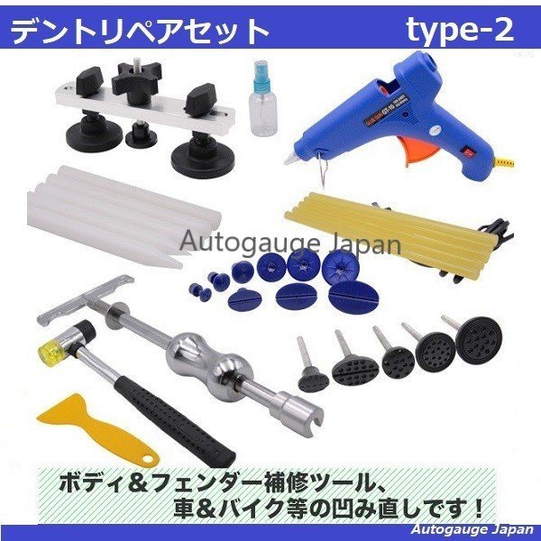 限定SALE，100%新品 板金工具 デントリペア10点セットtype② デントリフター スライディングツール セット 引っ張り工具 グルーガン(スライディングハンマー)｜売買されたオークション情報、yahooの商品情報をア スライディングハンマー