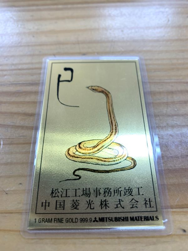 未使用 三菱マテリアル 純金カレンダー 0.5g 2001年 巳年 金貨 99.99