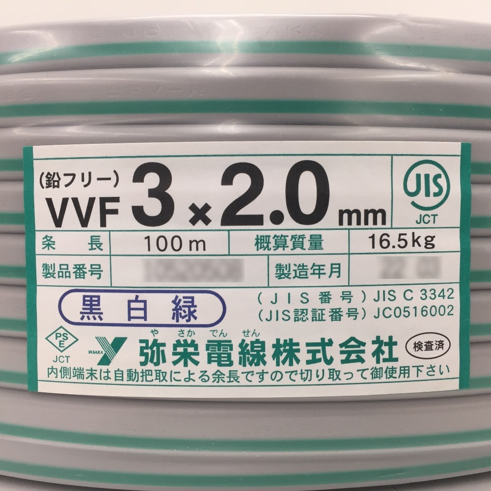 VVFケーブル 弥栄電線 3芯 VVF 鉛フリー 3×2.0mm 《大阪・豊中