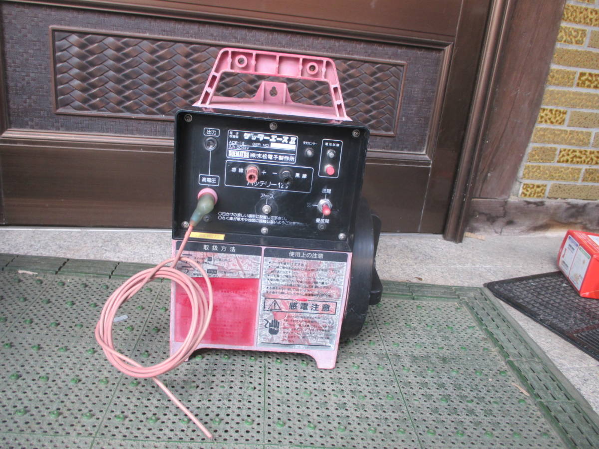 ジャンク品 末松電子 ゲッターエース2 ACE-12 電柵器 電気柵 電柵(農業  