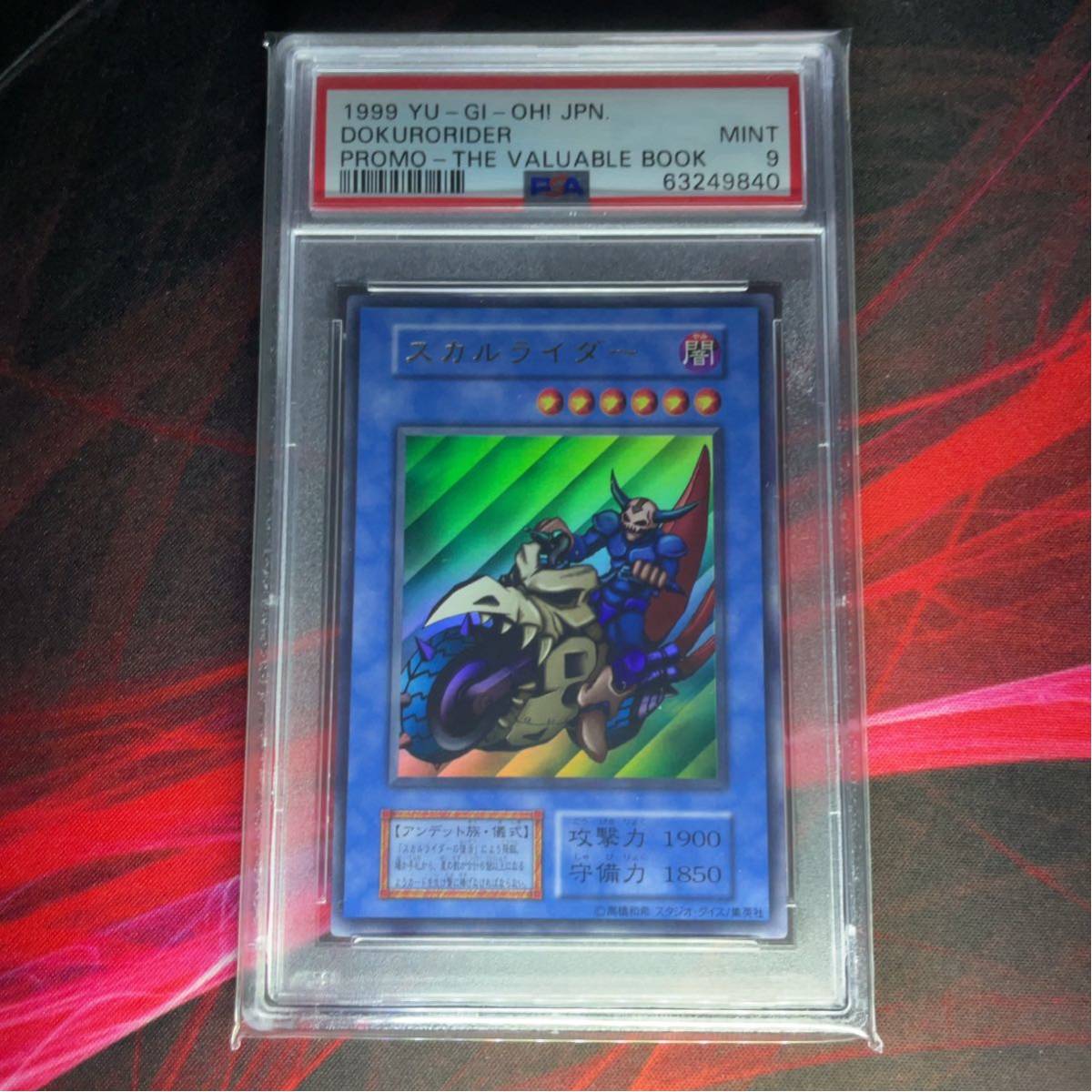 遊戯王 スカルライダー PSA9 初期 ウルトラ スカルライダー 遊戯王 