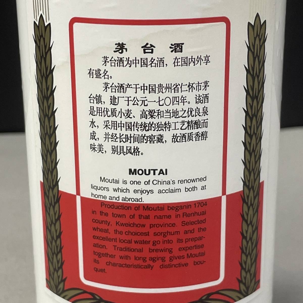 E19136(094)-605/HK23000 酒 貴州茅台酒 KWEICHOW MOUTAI マオタイ酒