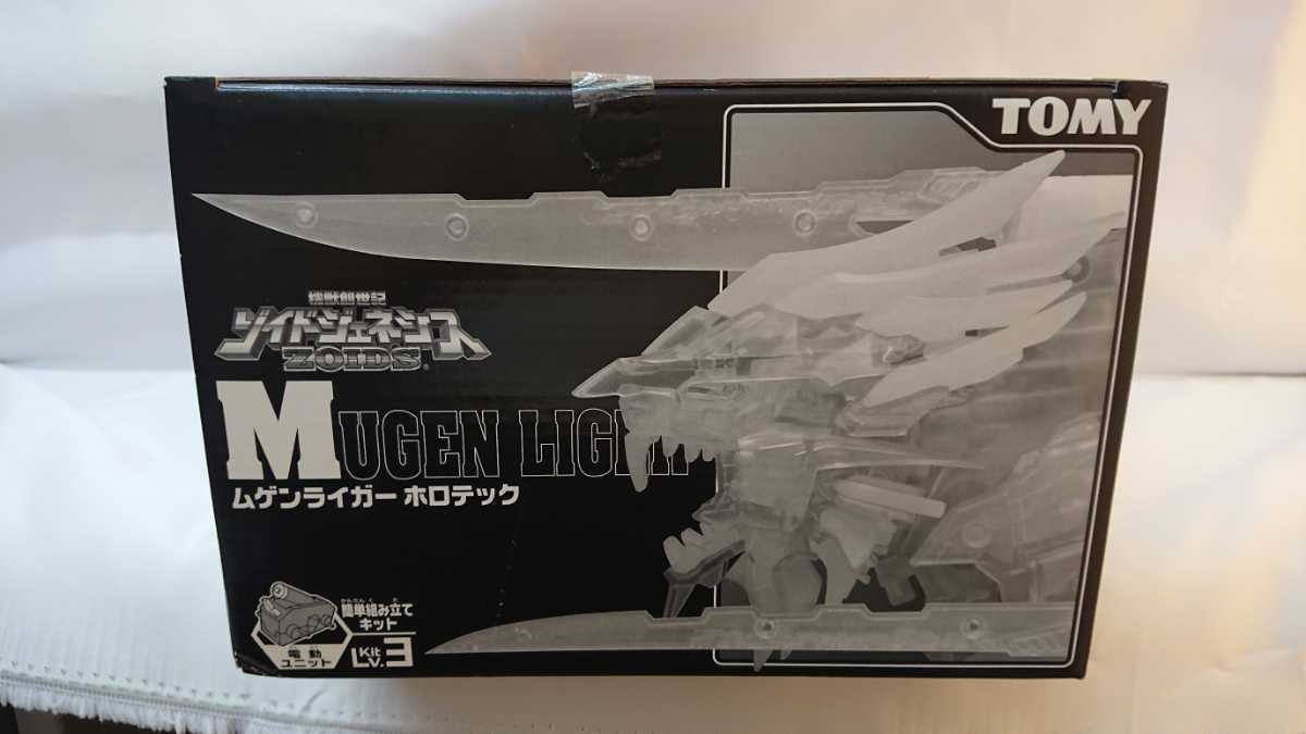 ゾイドジェネシス DVDスペシャルボックス VOL-3 購入特典 ムゲン