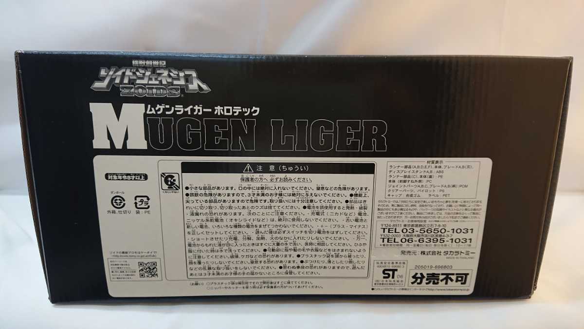 ゾイドジェネシス DVDスペシャルボックス VOL-3 購入特典 ムゲン