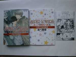 スーパーラヴァーズのヤフオク の相場 価格を見る ヤフオク のスーパーラヴァーズのオークション売買情報は39件が掲載されています