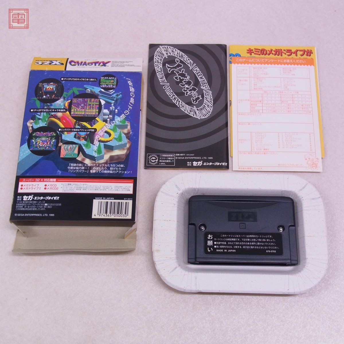 MD メガドライブ スーパー 32X カオティクス FEATURING 