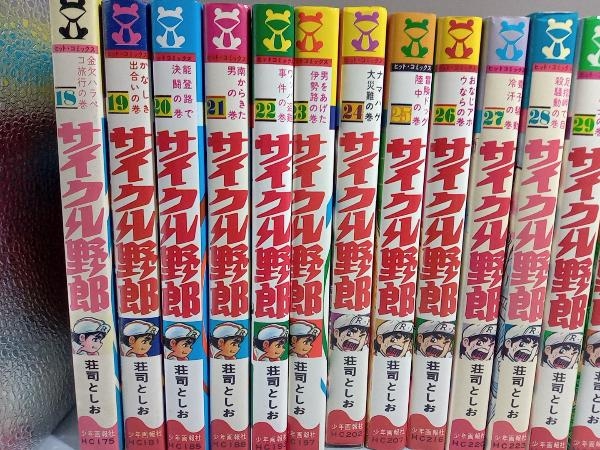 ヒットコミックス サイクル野郎 全37巻セット 荘司としお 【公式通販】