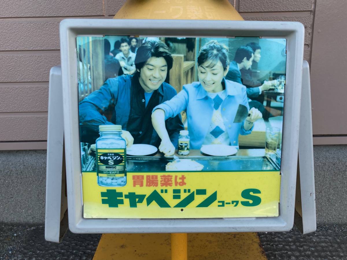 ケロちゃん 昭和レトロ コルゲンコーワ 土台約40cmx40cm 店頭用 コーワ