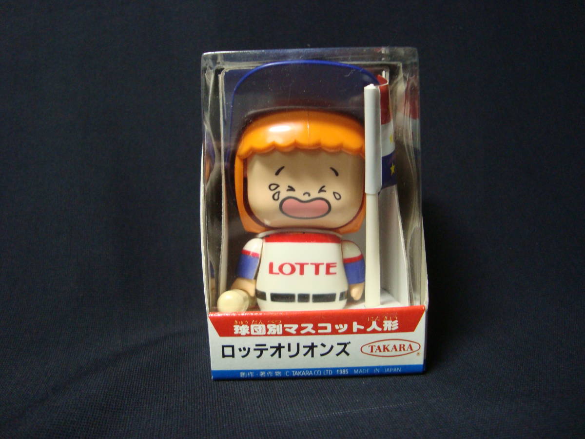 ◎希少・未開封品・1985年代・タカラ：プロ野球　球団別　マスコット人形　ロッテオリオンズ　日本製◎