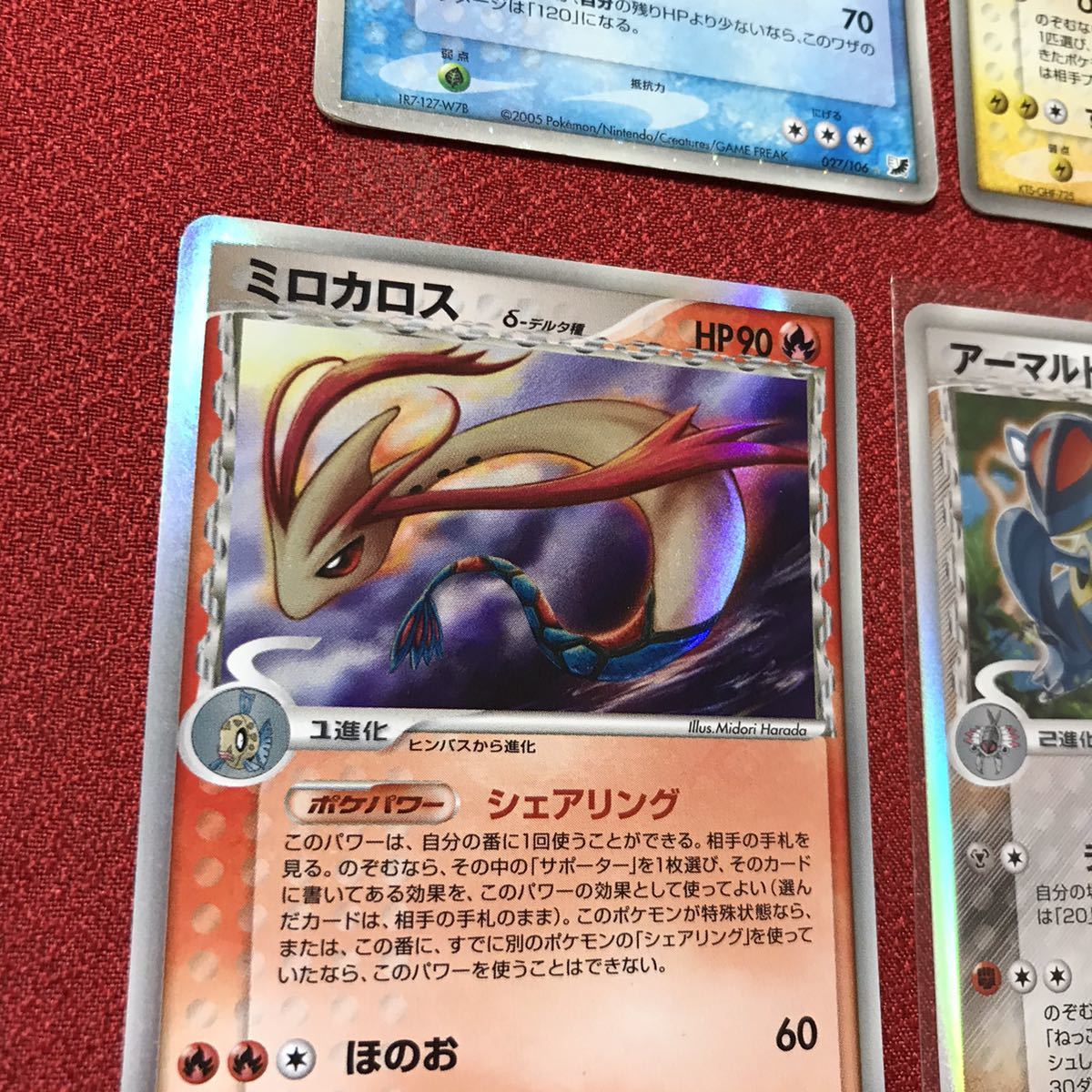 ☆希少！δ デルタ種 ポケモンカード まとめ デンリュウ アーマルド 