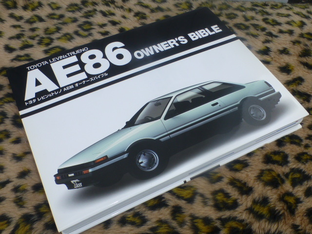美書！即落！】AE86 オーナーズ バイブル トヨタ レビン&トレノ
