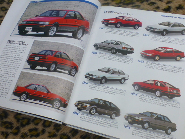 美書！即落！】AE86 オーナーズ バイブル トヨタ レビン&トレノ