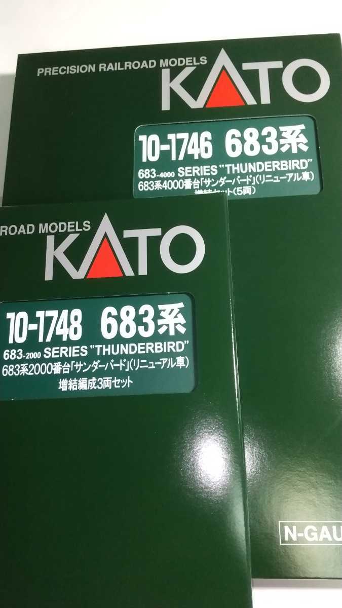 KATO Nゲージ 683系4000番台 サンダーバード リニューアル車 基本セット 10-1745+増結8両セットのフル編成