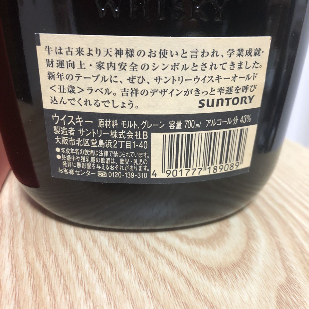 オールド サントリー 干支ラベル OLD WHISKY SUNTORY ラベル 