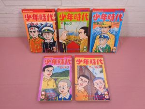 少年時代 5巻 藤子の値段と価格推移は 4件の売買情報を集計した少年時代 5巻 藤子の価格や価値の推移データを公開