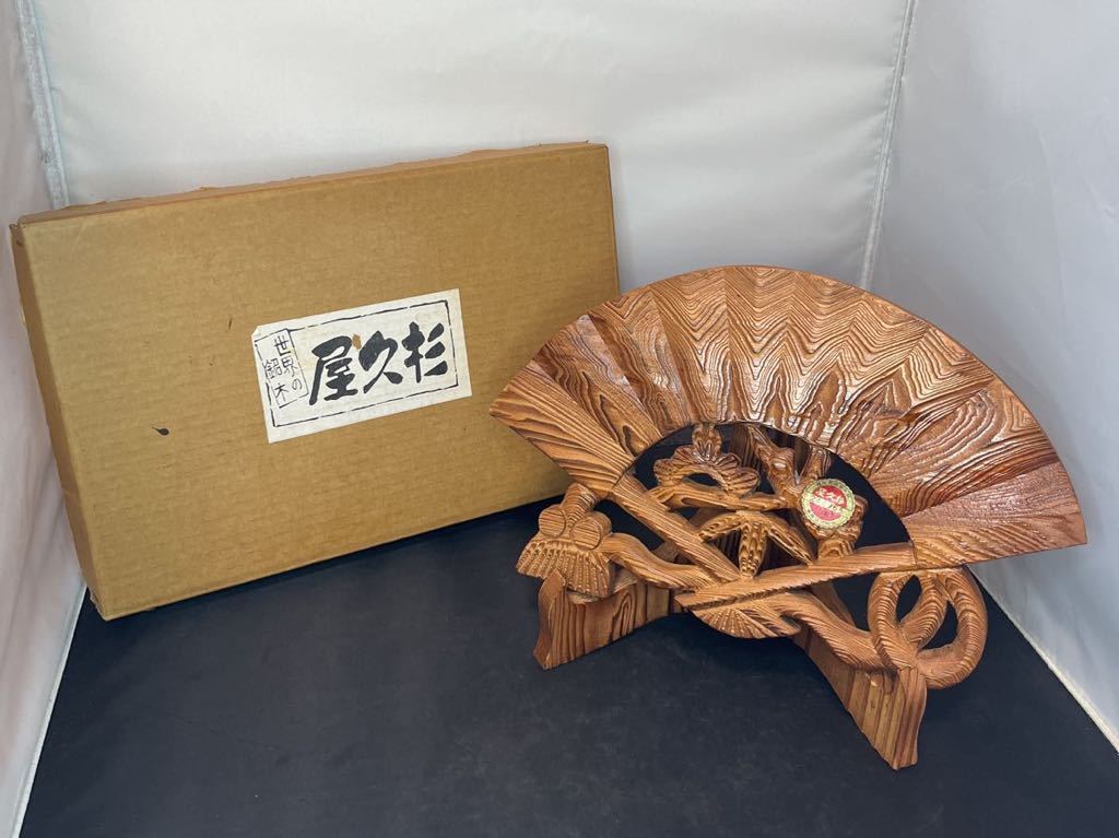 屋久杉 扇 置物 木のもの 木製 縁起物 伝統工芸 共箱 屋久杉 |