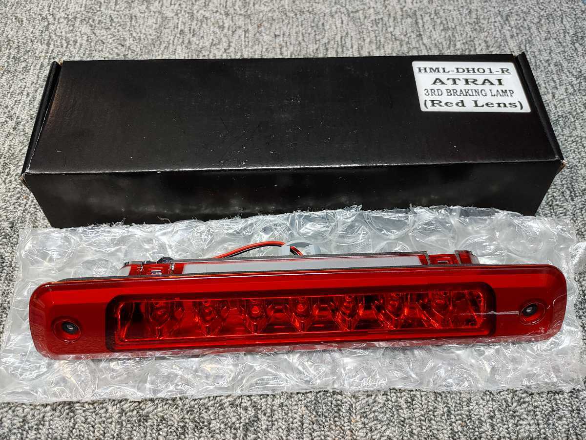 本物保証，大得価 ハイマウントブレーキランプ LED アトレー ハイゼット ディアス レッド仕様(テールライト)｜売買されたオークション情報、yahooの商品情報をアーカイブ公開 - オークファン ダイハツ用
