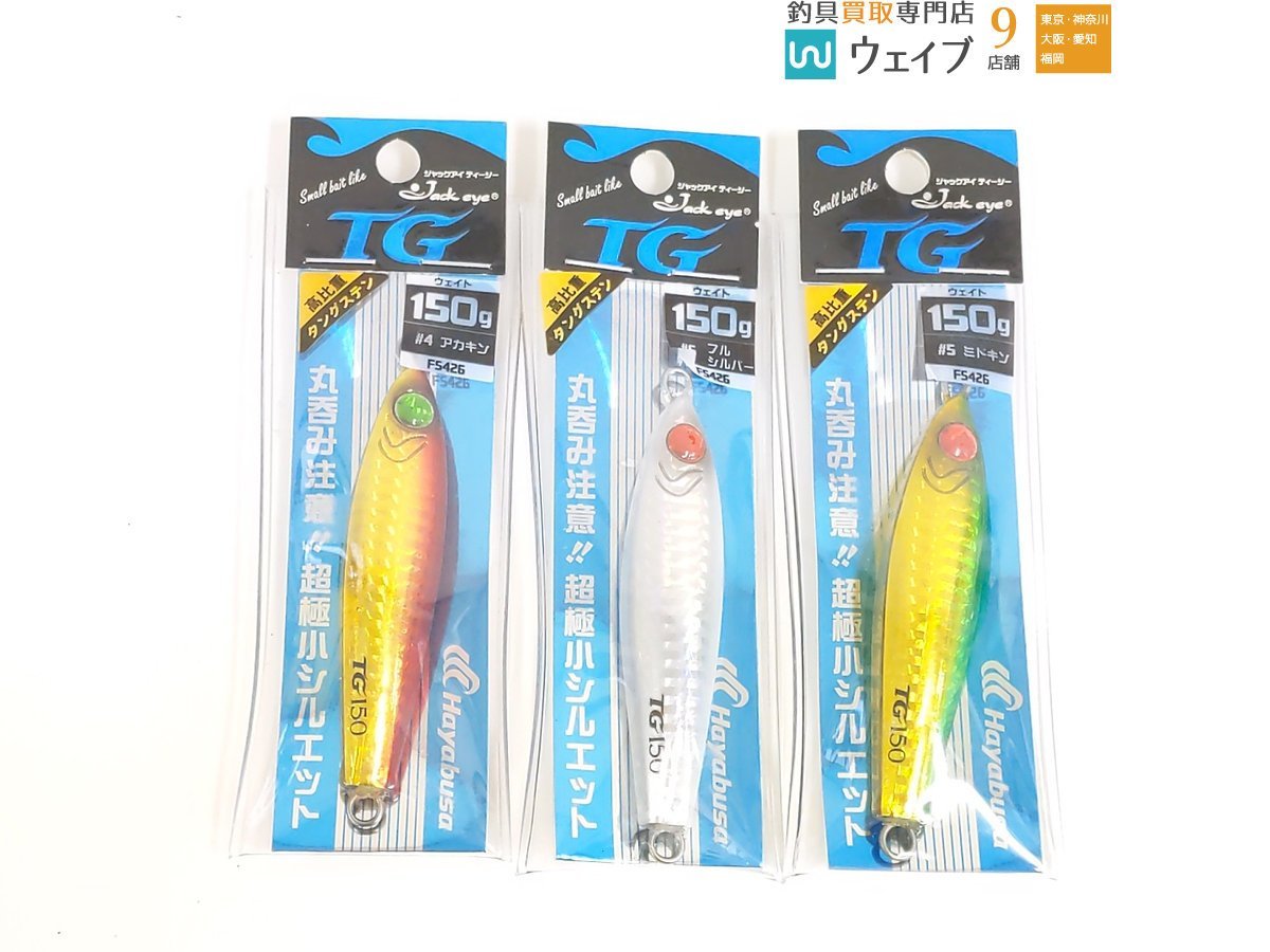 大人気，2026 ハヤブサ ジャックアイ TG 150g 3点 アカキン ミドキン フルシルバー(メタルジグ)｜売買されたオークション情報、yahooの商品情報をアーカイブ公開 - オークファン 海水