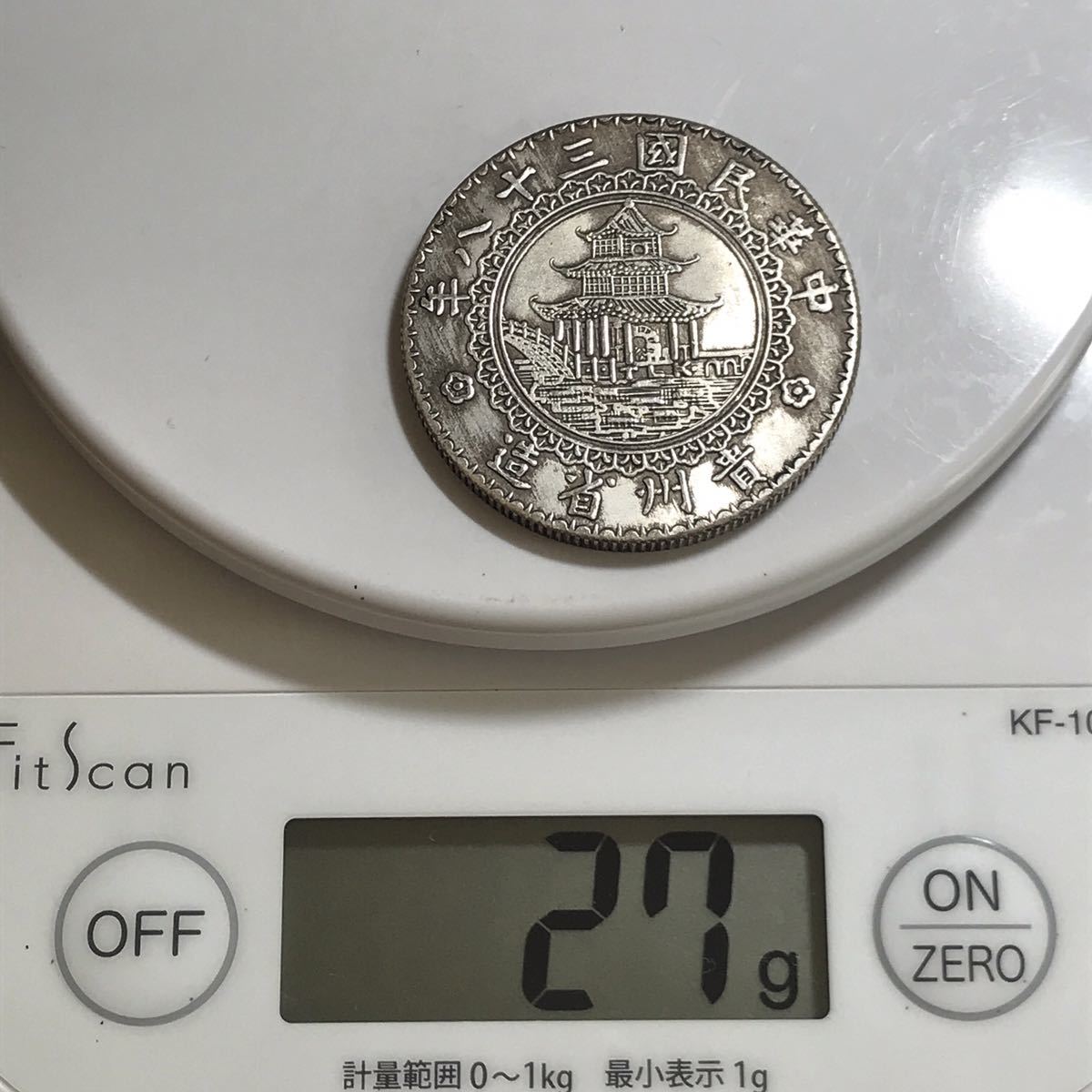 光緒元寶 庫平七銭二分 | 収集ワールド 中国古銭 中国 1908年光緒元寶