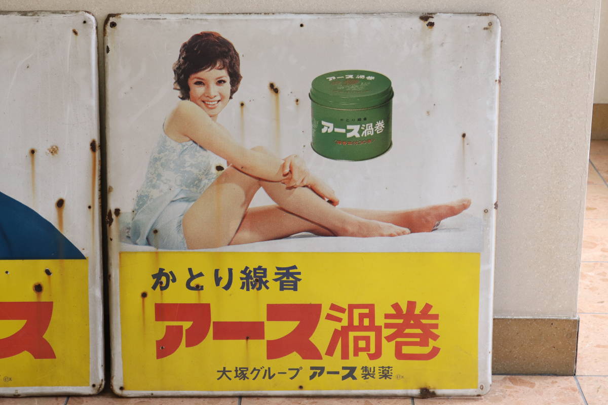 VMPD4-84-80 大塚グループ アース製薬 ホーロー 看板 強力殺虫剤