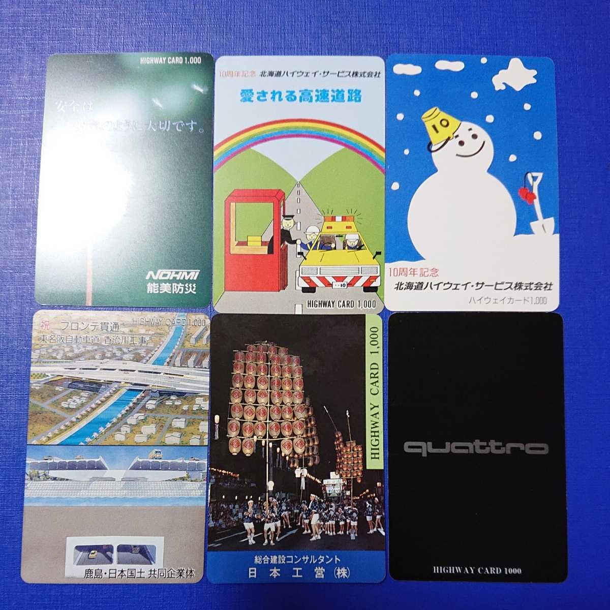 ハイウェイカード フリー 使用済み6枚セット(テレホンカード)｜売買 