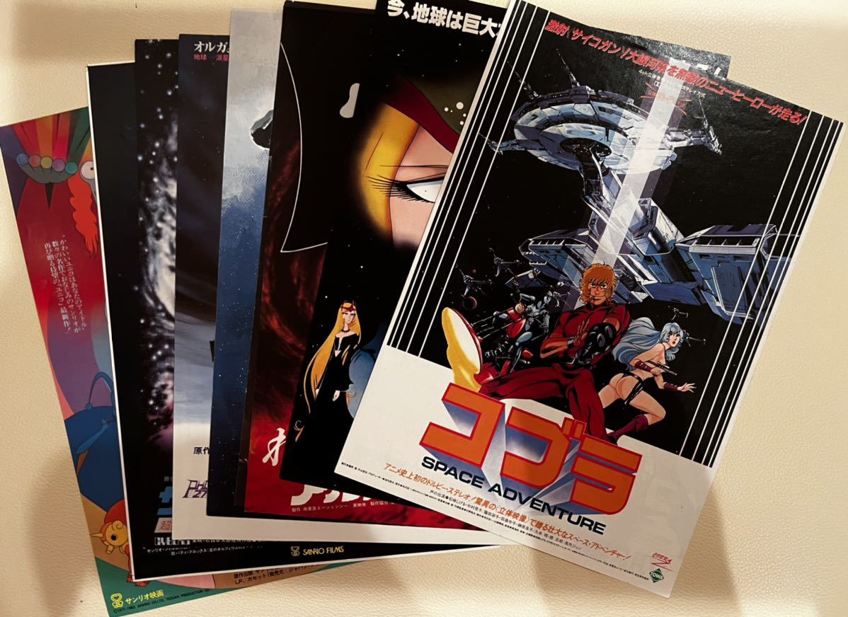 80年代公開日本のアニメチラシセット(SF、ファンタジー)｜売買された