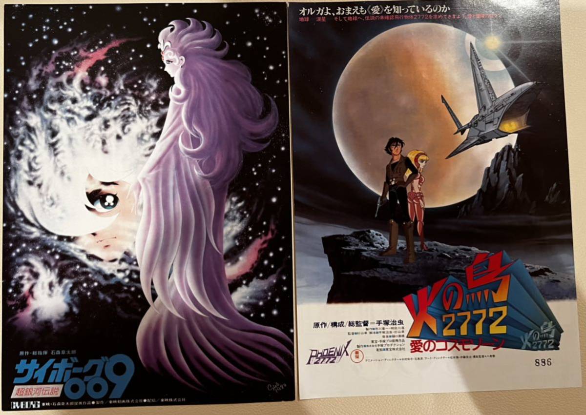80年代公開日本のアニメチラシセット(SF、ファンタジー)｜売買された