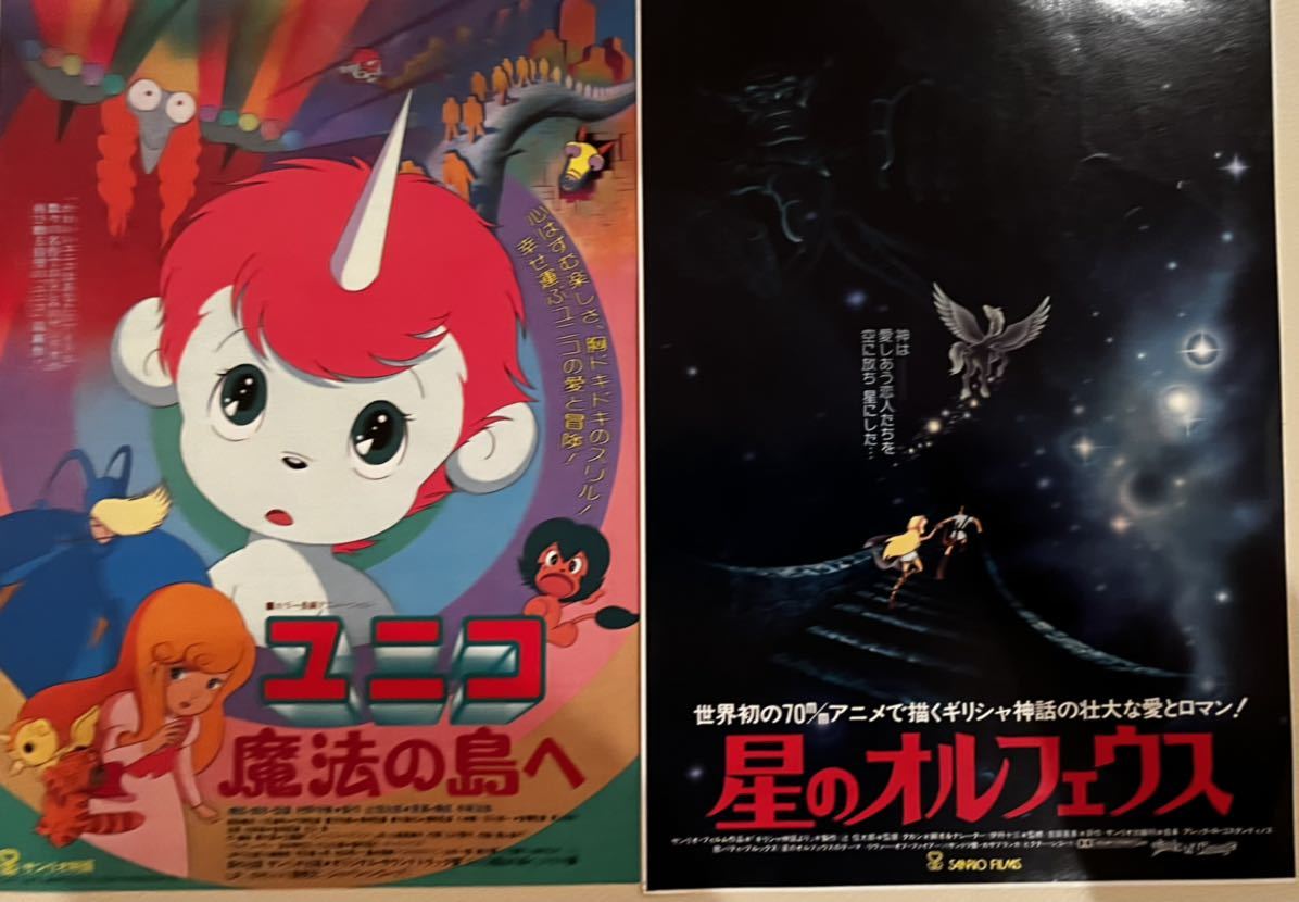 80年代公開日本のアニメチラシセット(SF、ファンタジー)｜売買された