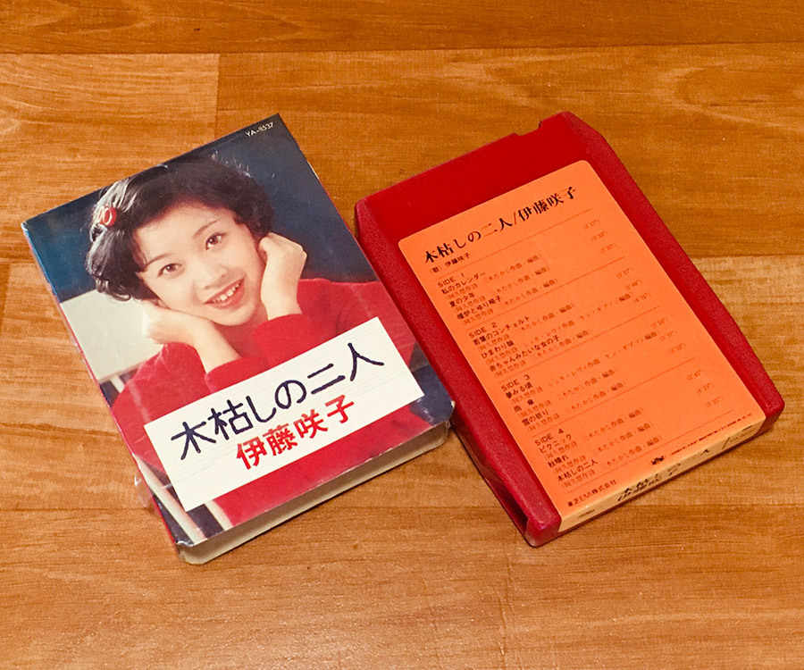 人気セール 8トラック 8トラ 伊藤咲子 木枯しの二人 '私のカレンダー/ひまわり娘/夢見る頃'等12曲収録 外装フィルム残り(ロック、ポップス)｜売買されたオークション情報、yahooの商品情報をアー ロック、ポップス