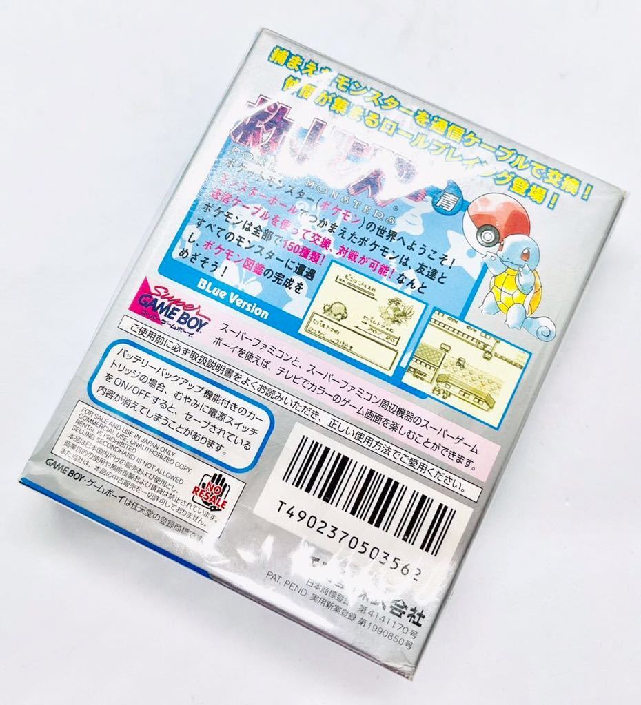 □新品未開封・極美品□ゲームボーイ□ポケットモンスター青 初代□1円 
