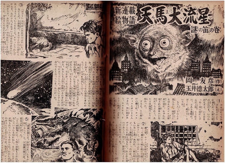 おもしろブック 昭和25年9月号 山川惣治 岡友彦 小松崎茂 久米