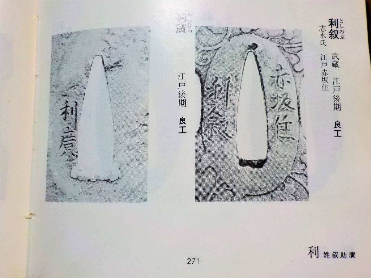 江戸時代 銘利廣 月下深山熊図鐔 鉄地高彫 鋤下彫 金銀赤銅象嵌色絵