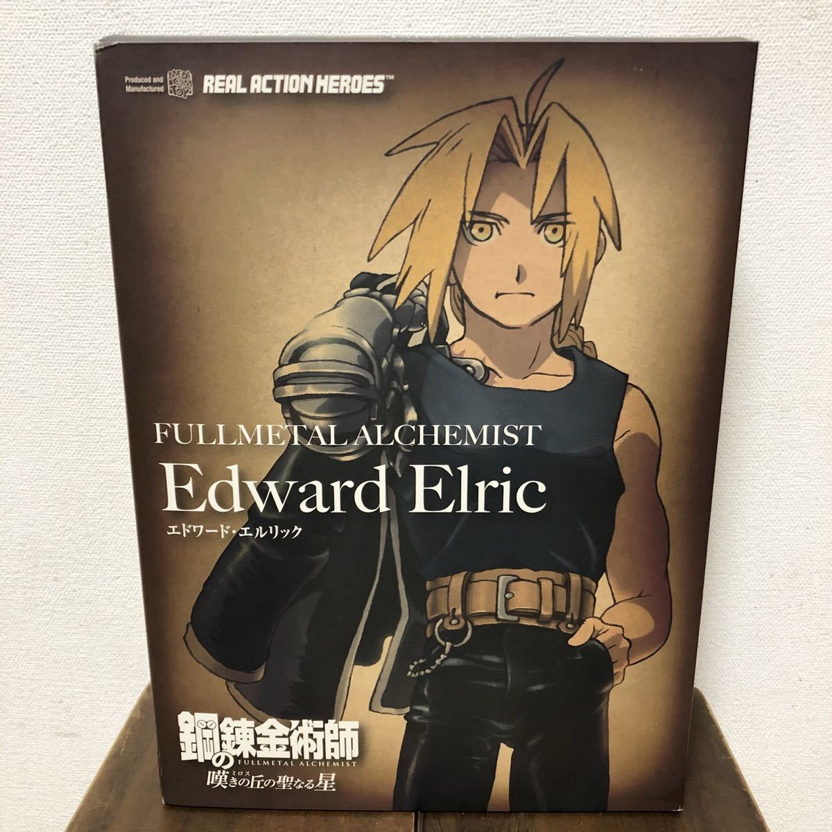 メディコムトイ RAH 鋼の錬金術師 エドワード・エルリック リアル